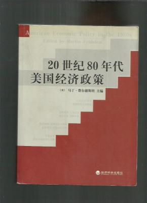 20世纪80年代美国经济e?策_美联储货币政策规则变化及QE退出后政策走向