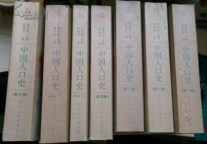 中国人口史_中国人口史 精装