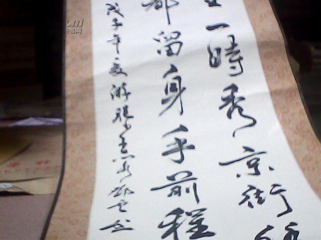 著名书画家邓云书法一幅 保真