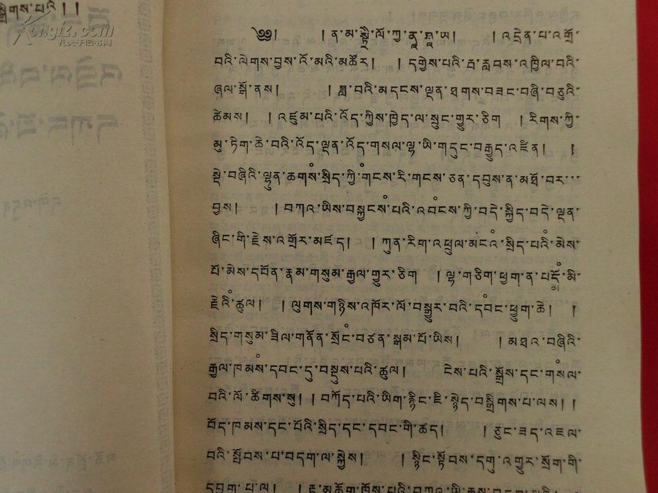 白史【藏文版】(据拉萨木刻版整理)