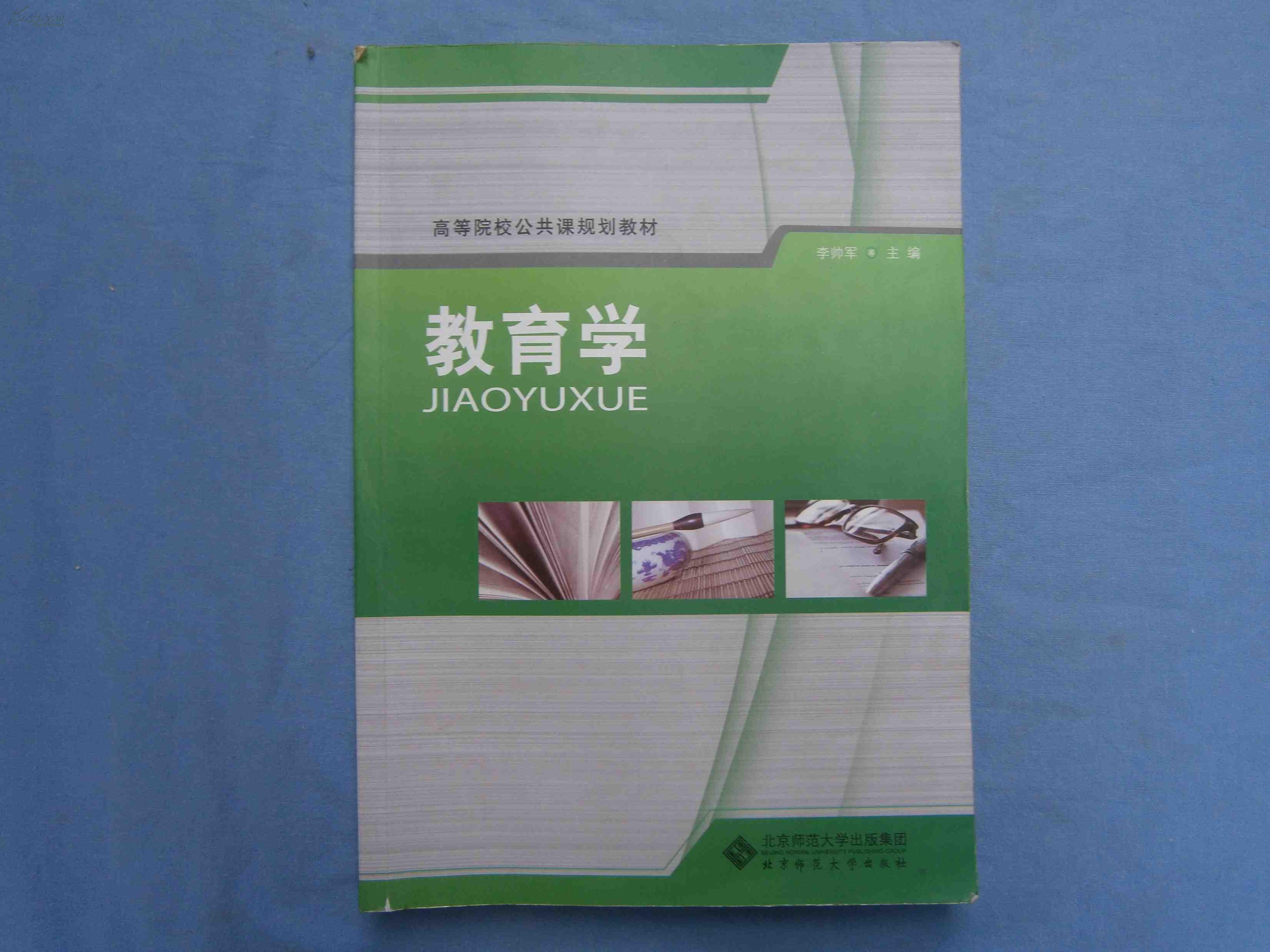 【图】教育学_价格:6.00