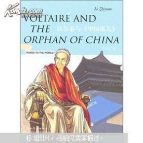 伏尔泰与《中国孤儿》(中英)