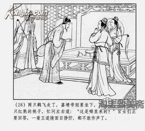 海瑞【历史人物故事连环画】