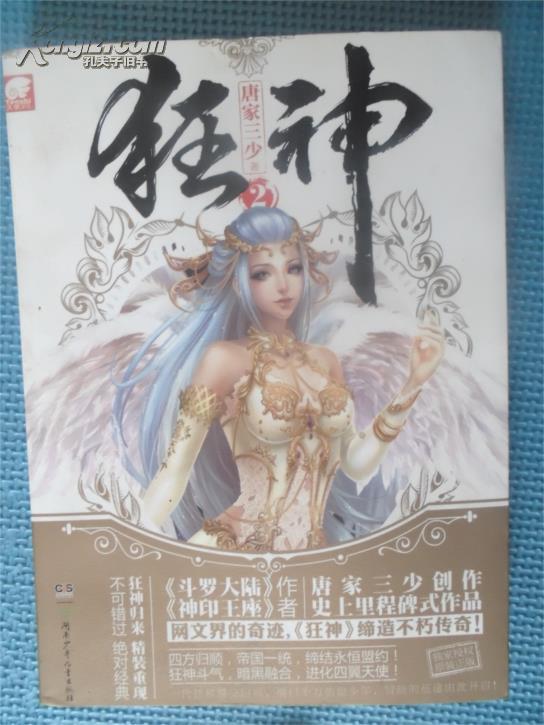 狂神2