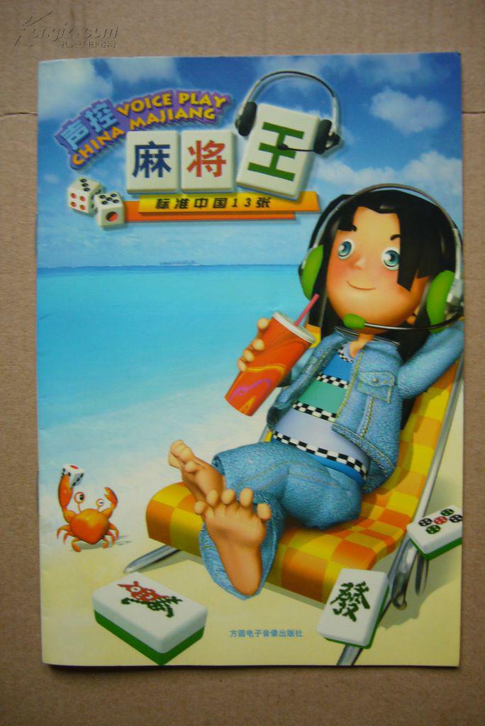 【电脑游戏】声控麻将王 使用手册