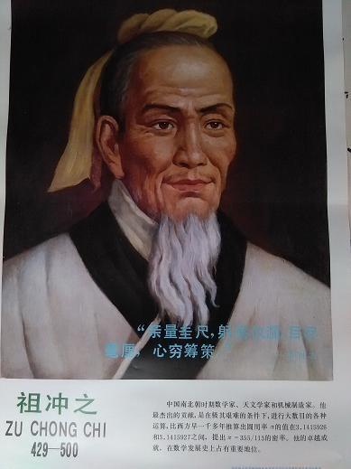 2开宣传画人物肖像祖冲之
