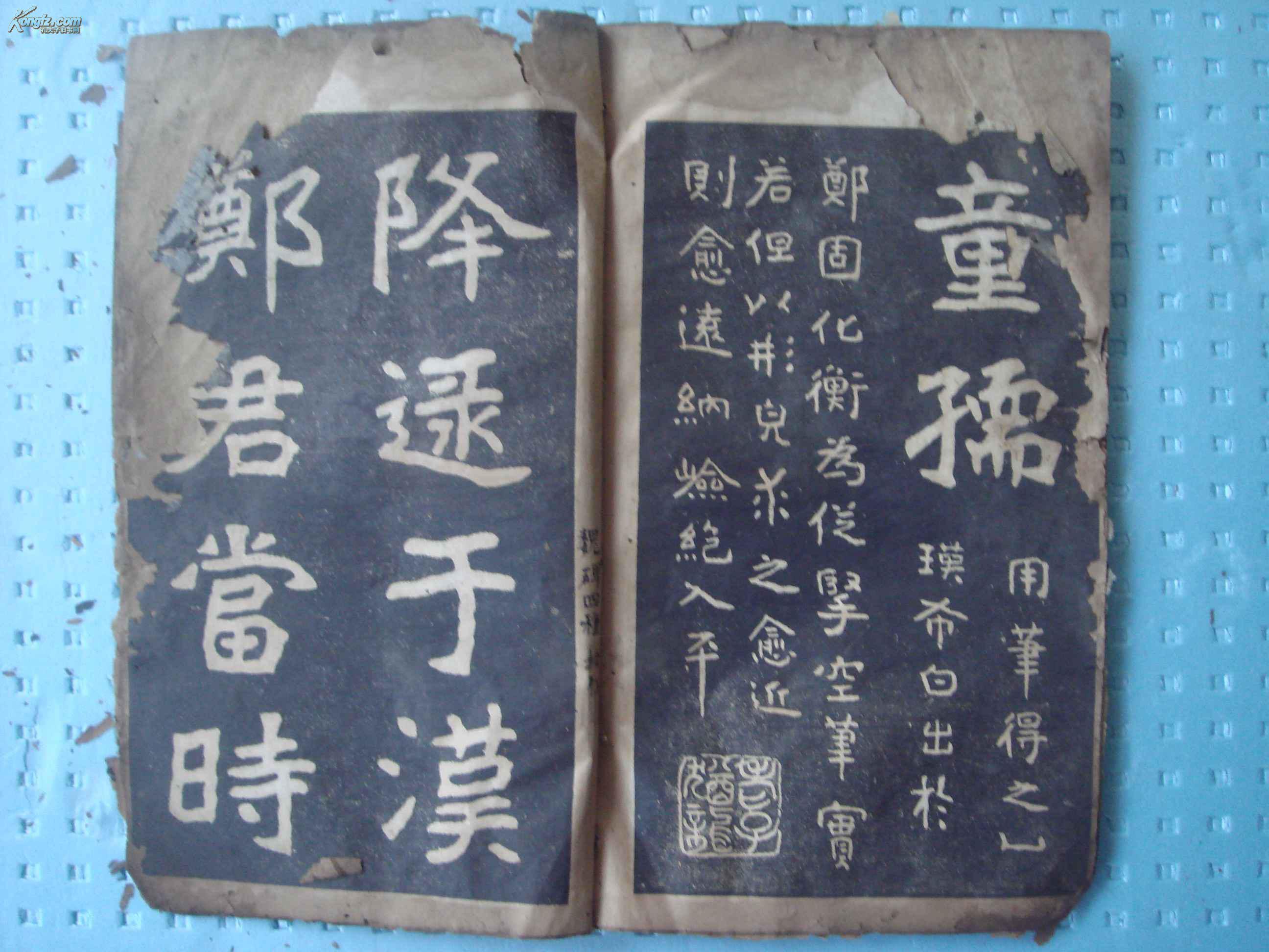 老魏碑书法四种字帖拓本