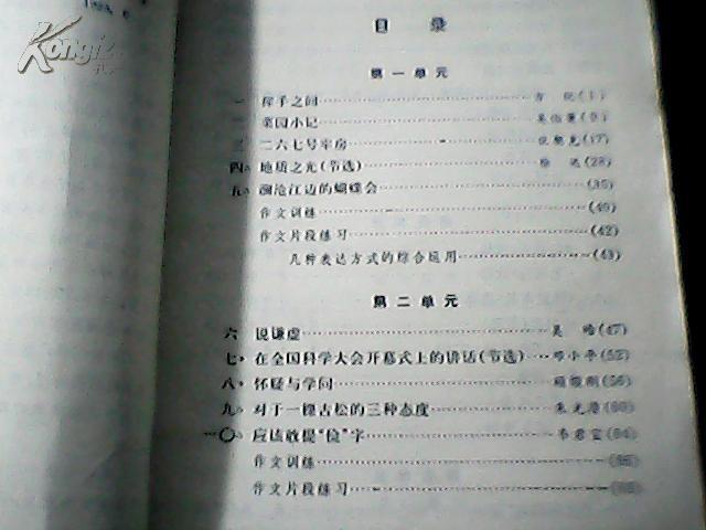 初级中学课本语文第六册(上世纪80年代和90年代初初中语文老课本)
