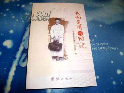 失而复得的日记:宋尚节日记摘抄》