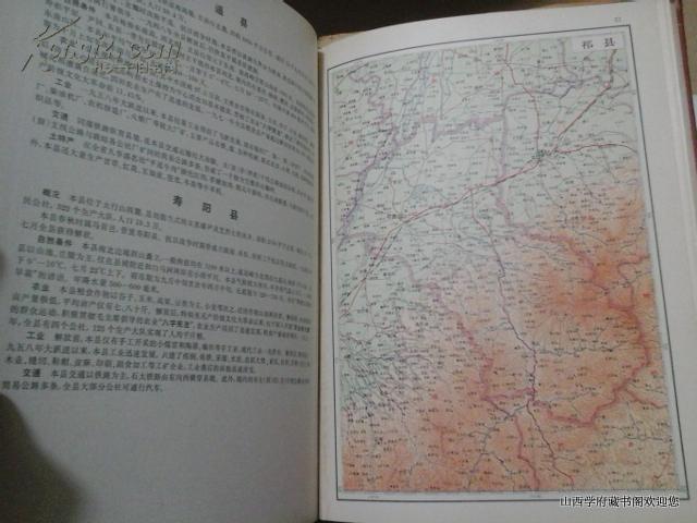【图】山西省地图集 1995 1973版_山东省地图出版社_图片
