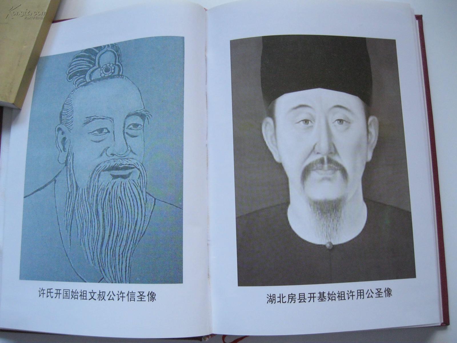 湖北房县许氏大宗谱(开基始祖许用,为高阳公许羌123世,明洪武举人,由