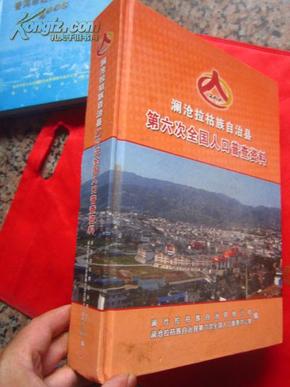 云南普洱澜沧人口普查_云南普洱澜沧拉祜