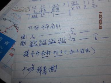 昆曲曲谱手抄本_钢琴简单曲谱