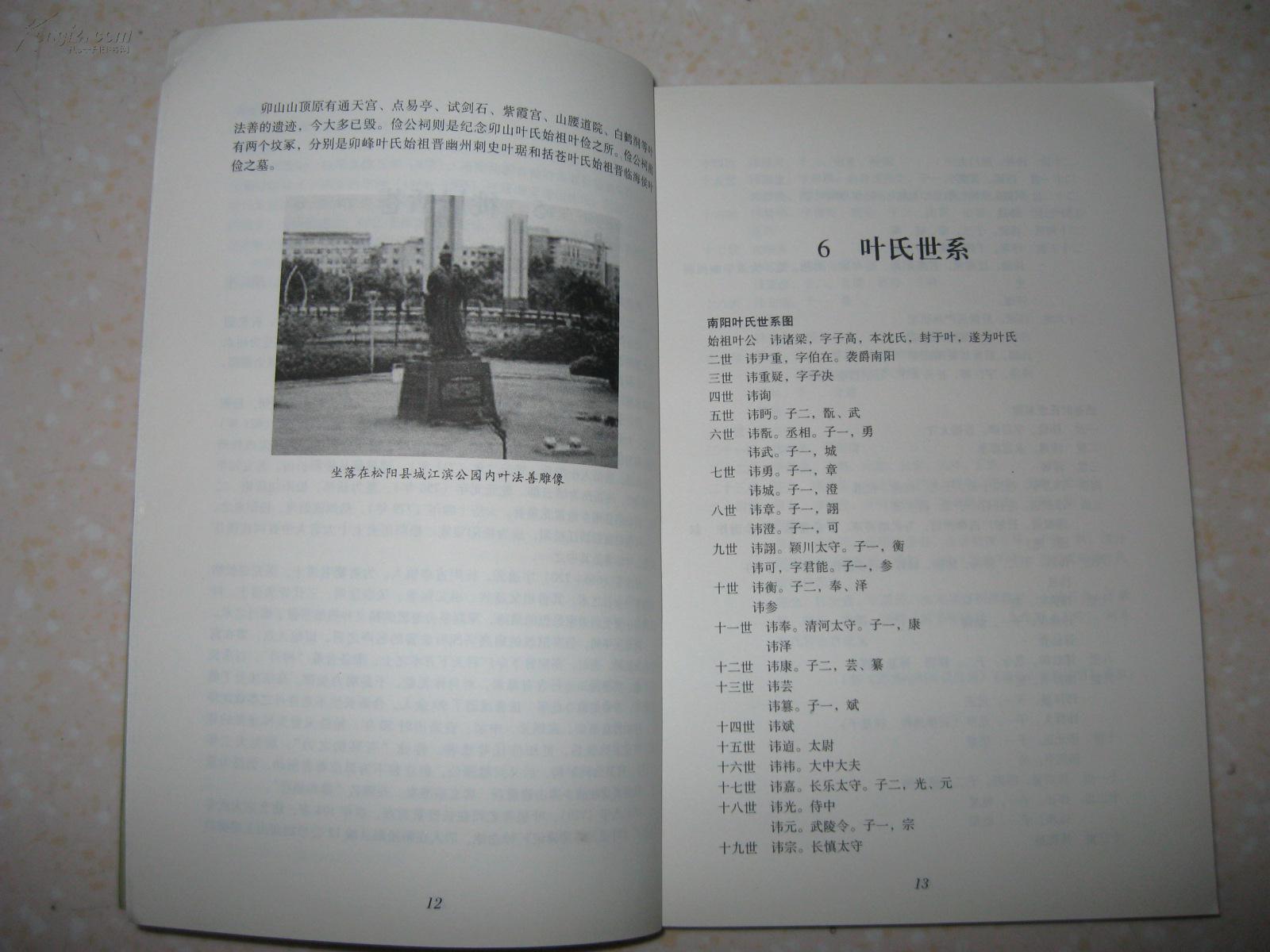 【图】慈东叶氏源流(叶氏族谱图片