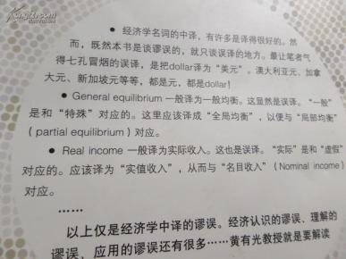 13个严重的经济学谬误_经济学的真相 13个严重的经济学谬误