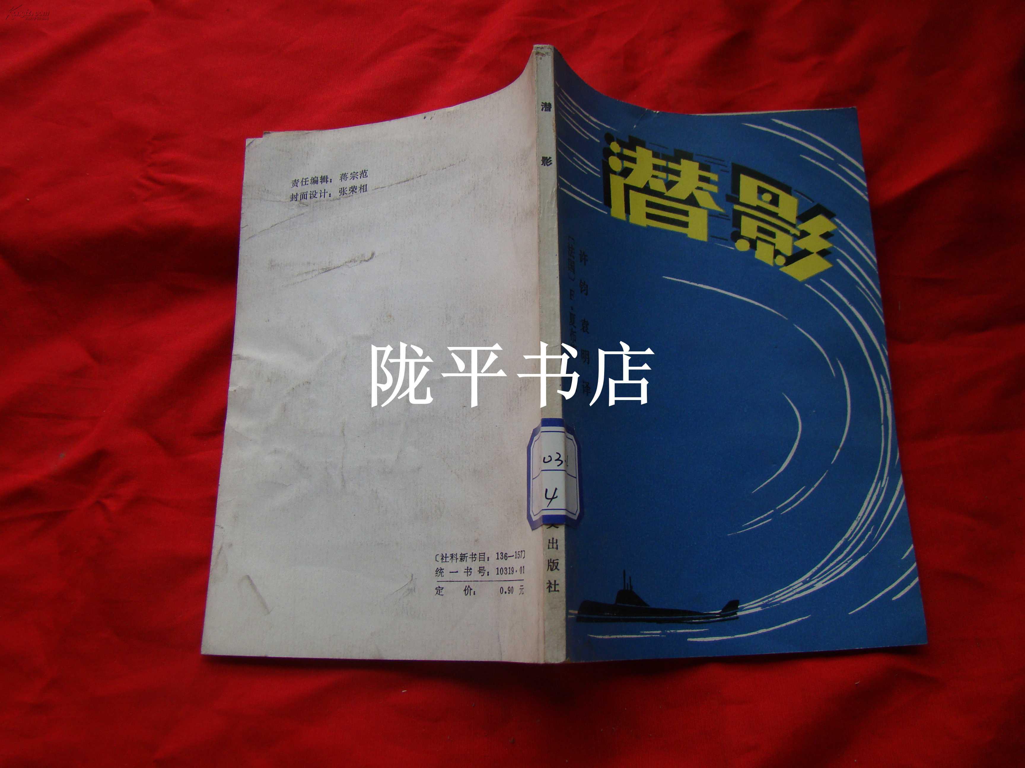 潜影