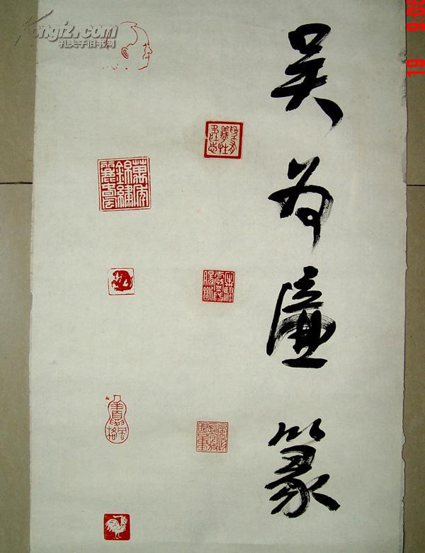 吴为廉 篆刻 之七(长138cm宽34.7cm)