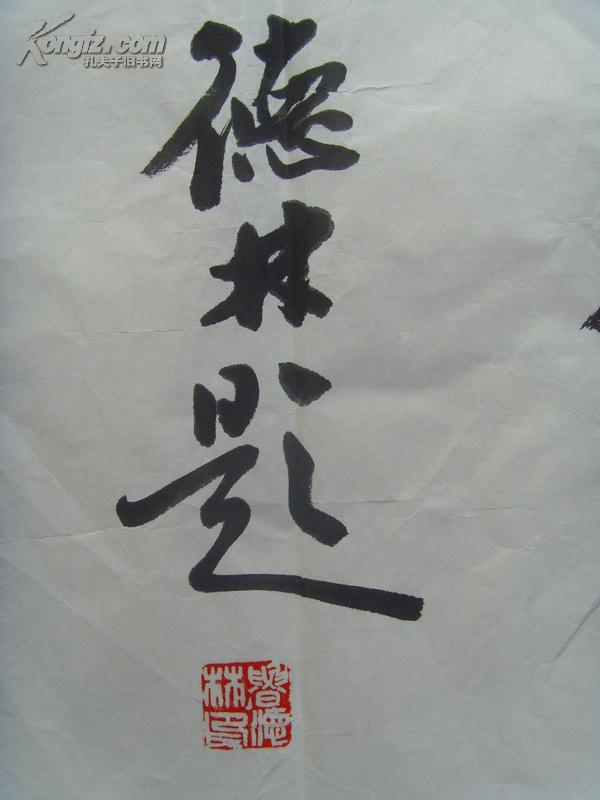 鲁德林:书法:五和一茶行(中国书法家协会会员,国际书画家联合总会会员