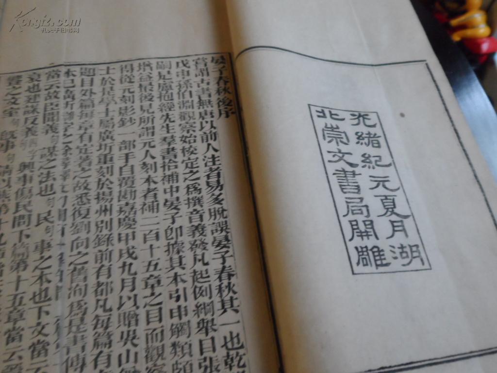 光绪崇文书局 精刻本 线装 白纸《晏子春秋》8卷2册全