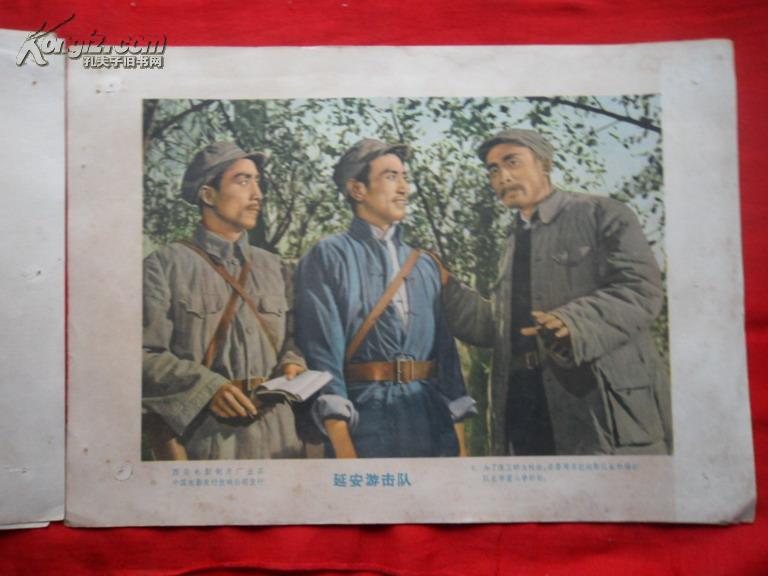 50年代电影宣传画《延安游击队》8张全,西安电影制片厂,36*25.