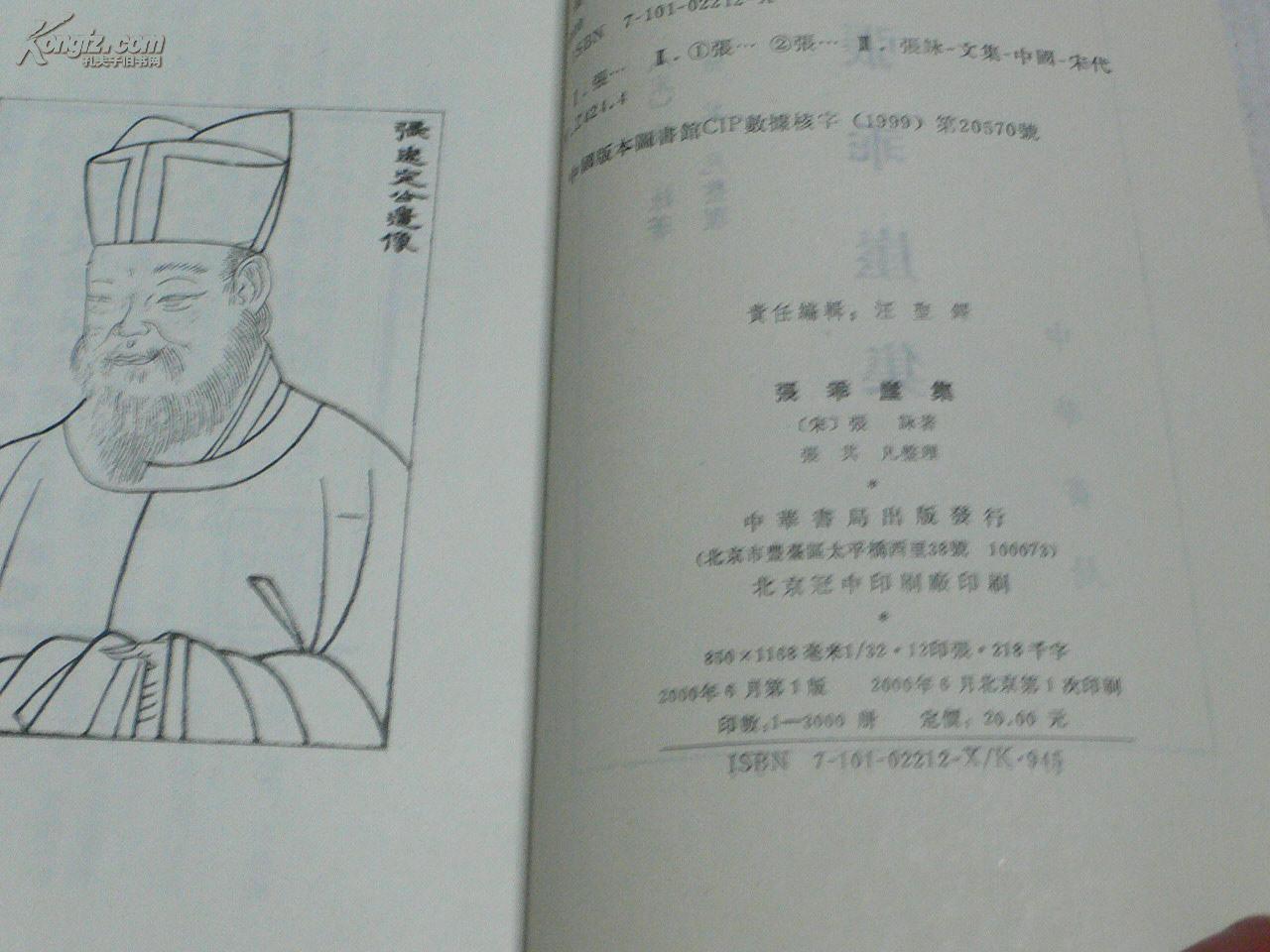 张乖崖集