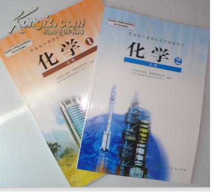 2014最新人教版高中化学高一课本 教材 教科书 必修1   全套二2本化学