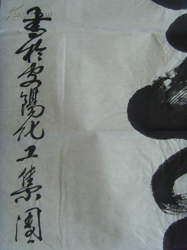 【图】罗敬龙:书法:艺(安化集团书画研究会秘书