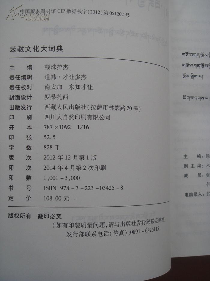 苯教文化大辞典(藏文)