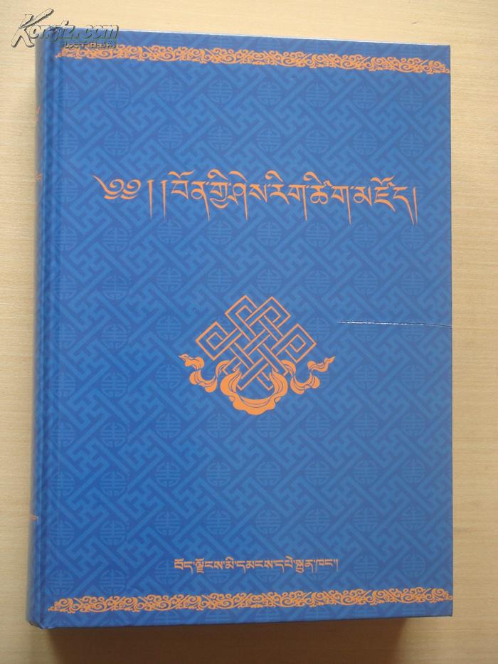 苯教文化大辞典(藏文)