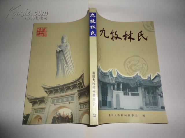 九牧林氏