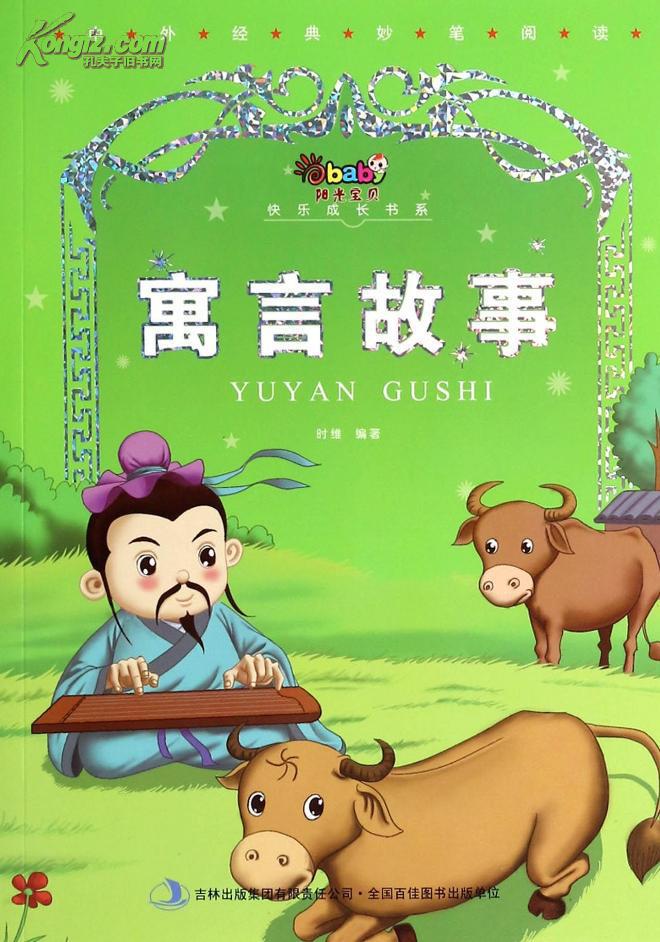寓言故事短篇 20字左右急要20字的寓言故事!