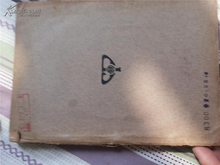 【图】希腊罗马古代社会研究 民国商务版_价格