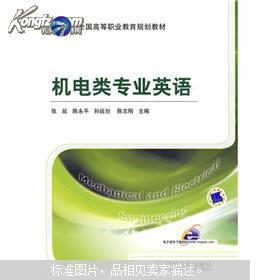 【图】机电类专业英语_价格:18.56