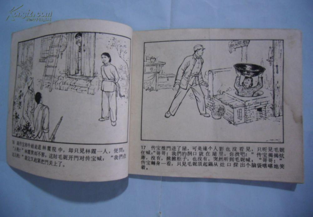 地道战 