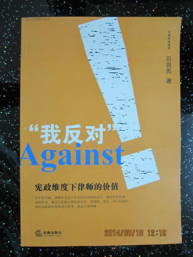 我反对