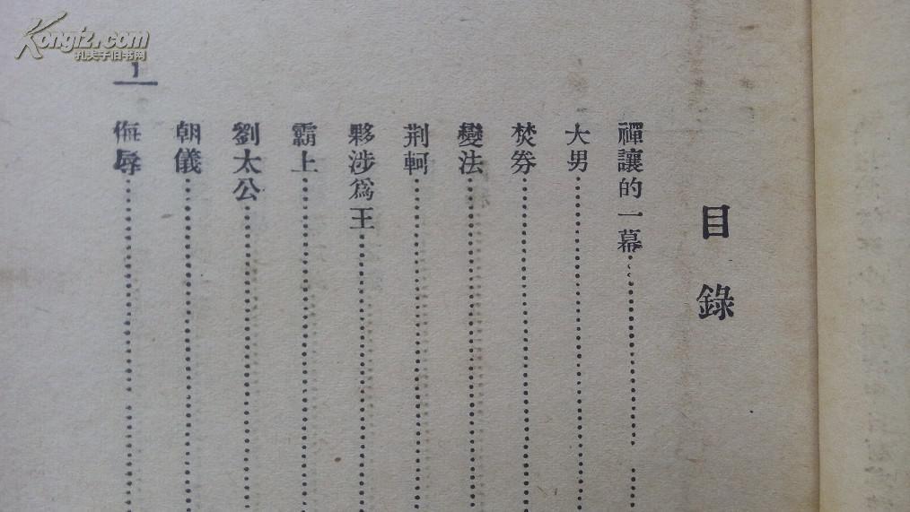 一册210页 宋云彬著,茅盾、郑振铎序 开明书局