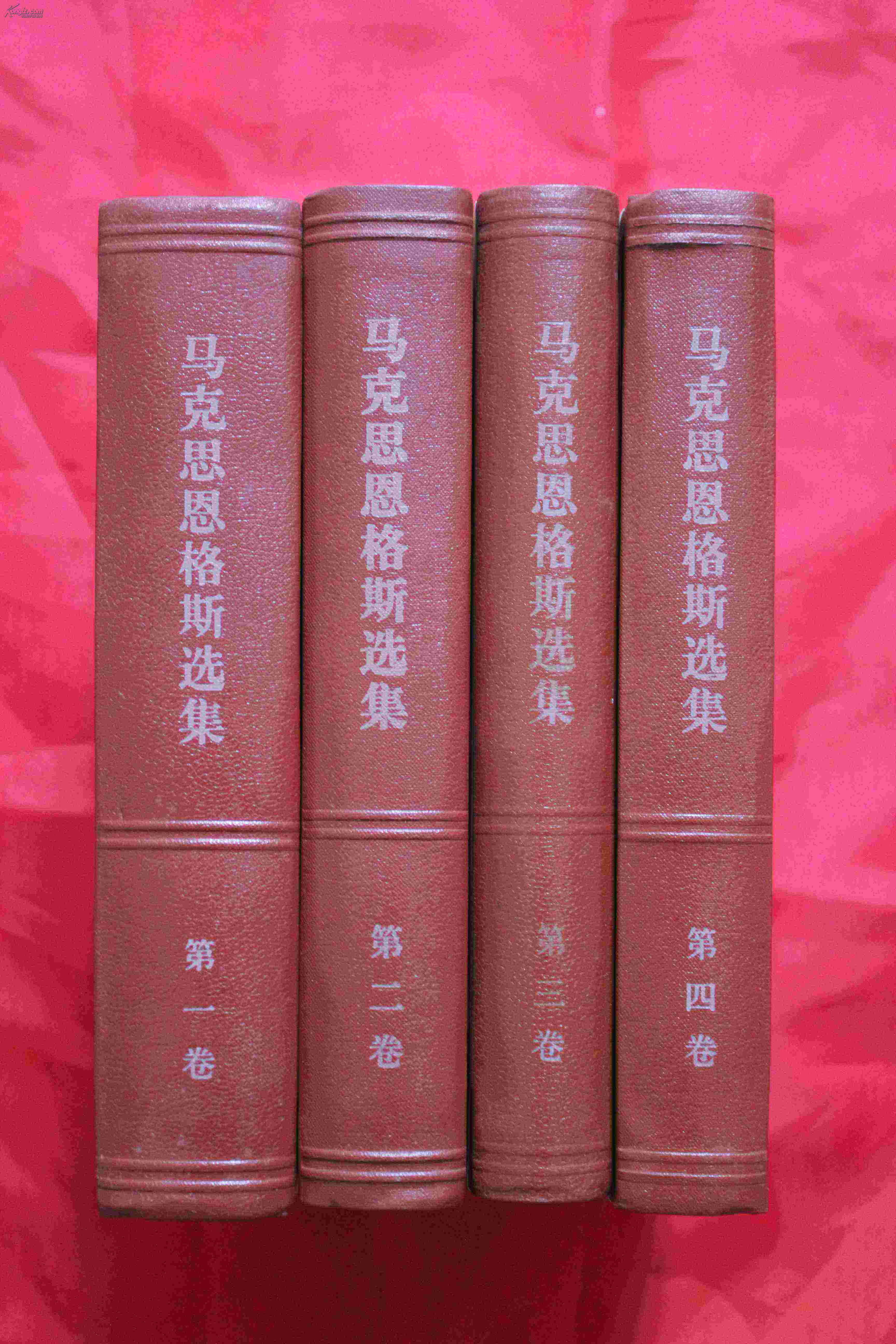 马克思恩格斯选集,全4卷