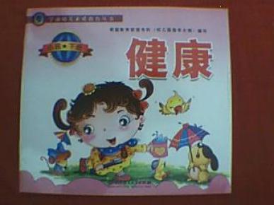 讲卫生幼儿曲谱_幼儿爱清洁讲卫生图片(3)