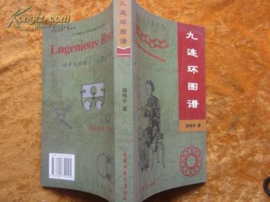 九连环曲谱(2)