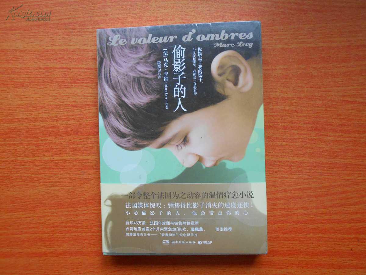 【图】偷影子的人_价格:6.00_网上书店网站_孔夫子旧书网