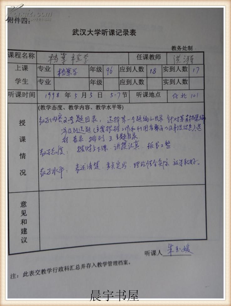 武汉大学 武汉大学听课记录表 听课人 朱玉媛