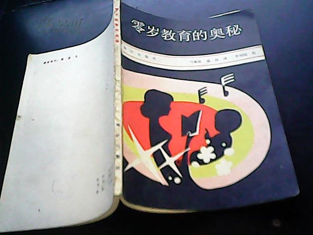 零岁教育的奥秘
