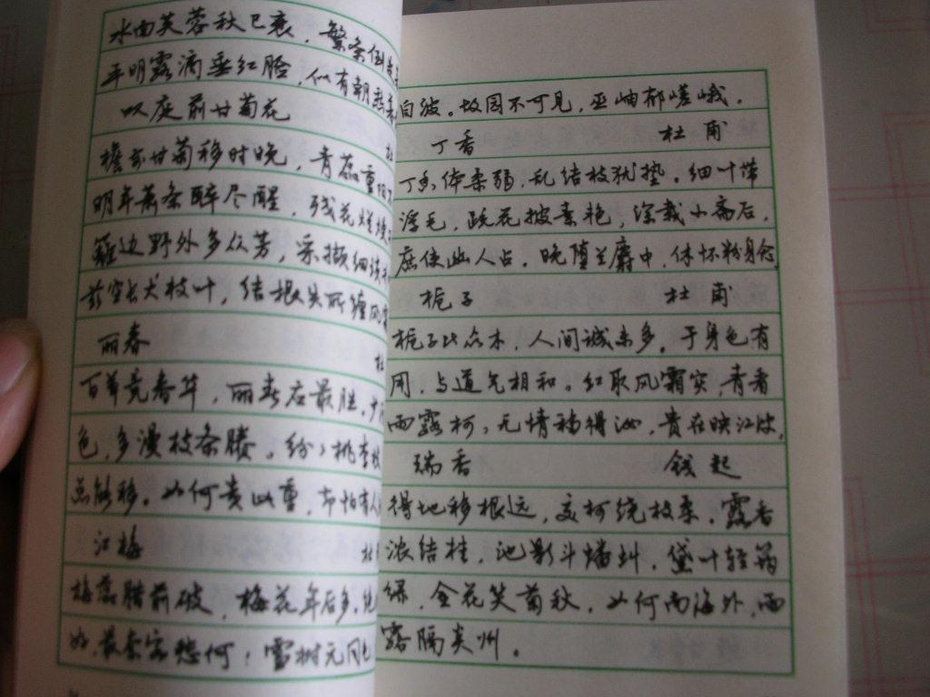 z《中学生钢笔行书字帖》(历代咏花诗选)_曹宝麟_孔夫子旧书网