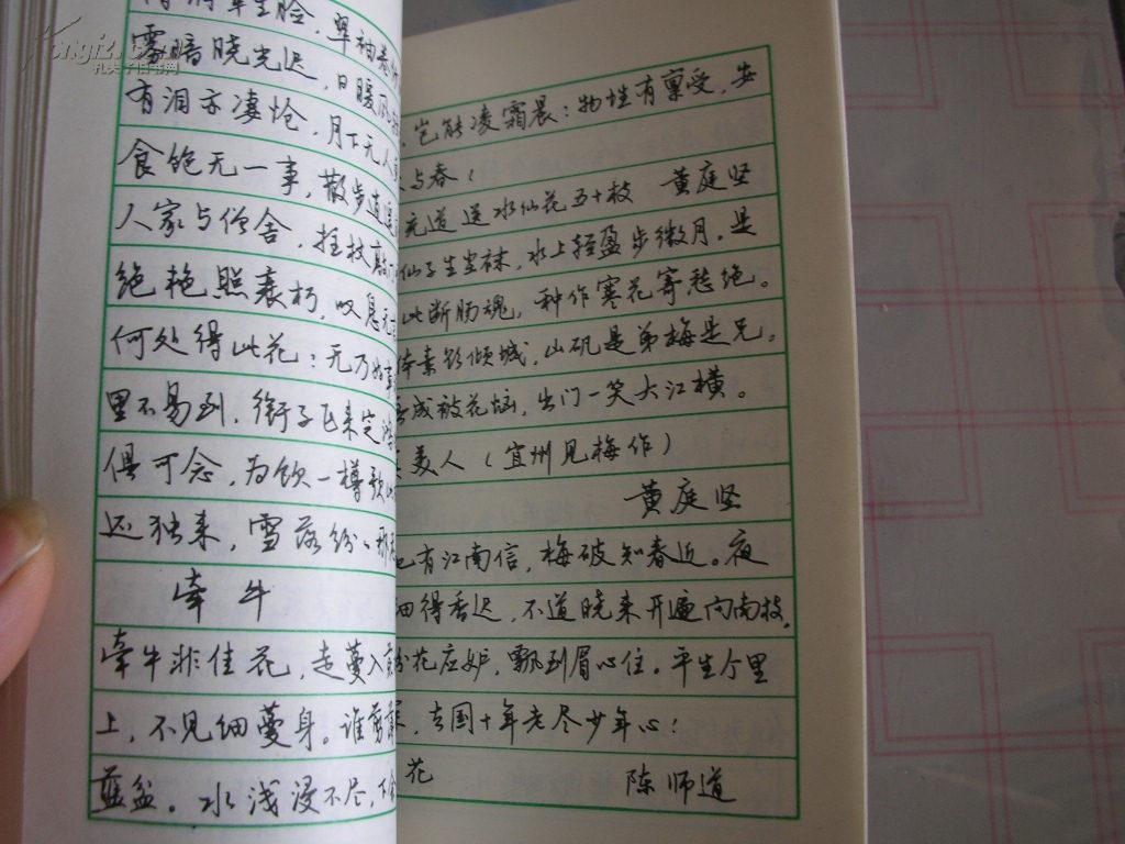 z《中学生钢笔行书字帖》(历代咏花诗选)_曹宝麟_孔夫子旧书网