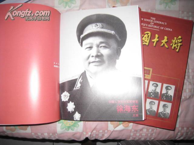 精装16开画册 长城出版社 【中国人民解放军将帅名录