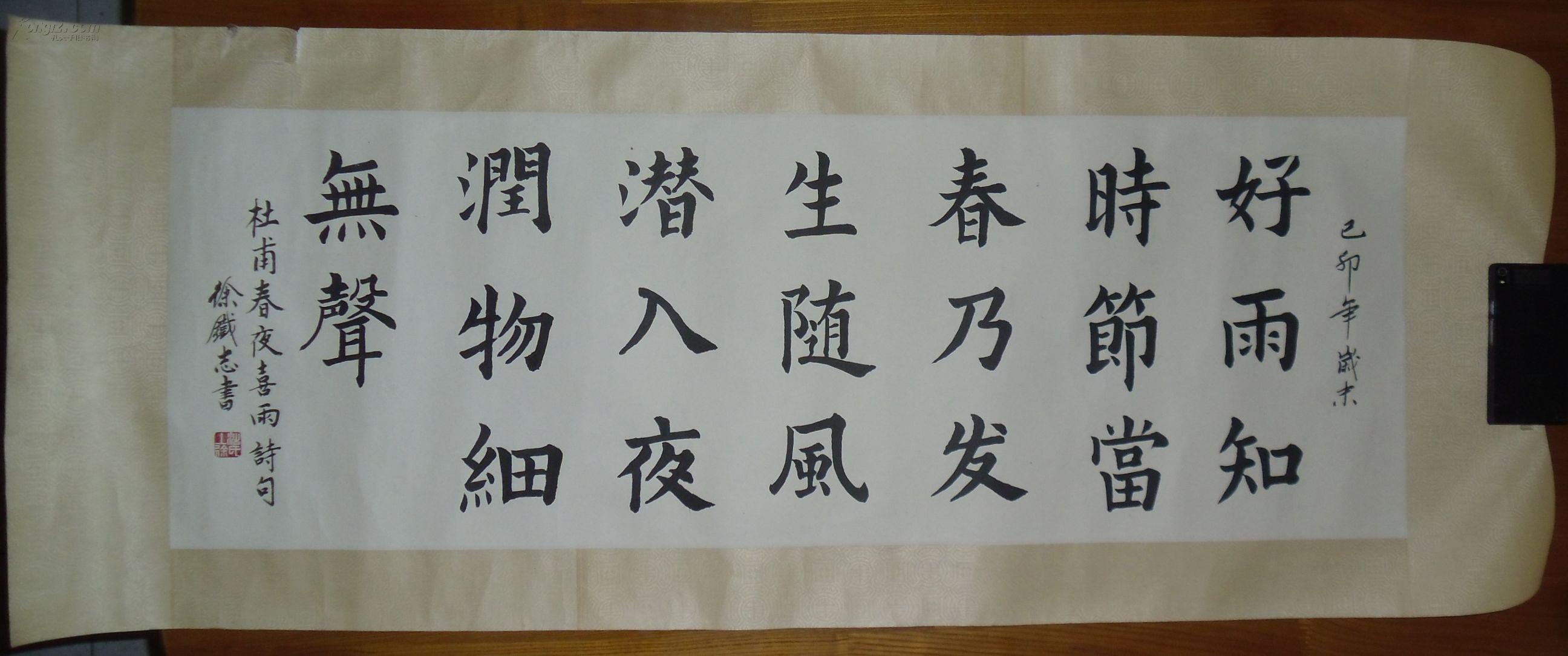 手书真迹书法:天津美术家协会会员徐铁志楷书《春夜喜雨》诗句 镜心