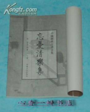 忘忧简谱_位卑未敢忘忧国(3)
