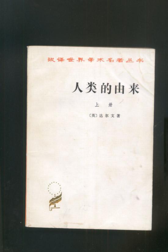 人类的由来