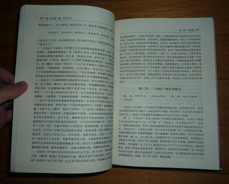 中国文学史(4册全),袁行霈主编,价格包含邮费