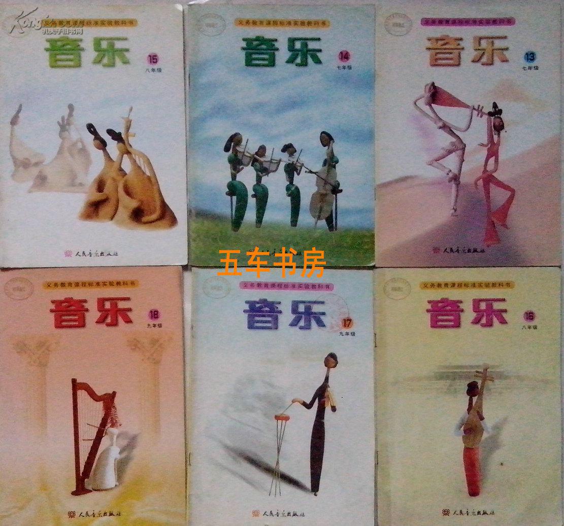 初中音乐14音乐七年级下册(人音版音乐教材课本教科书